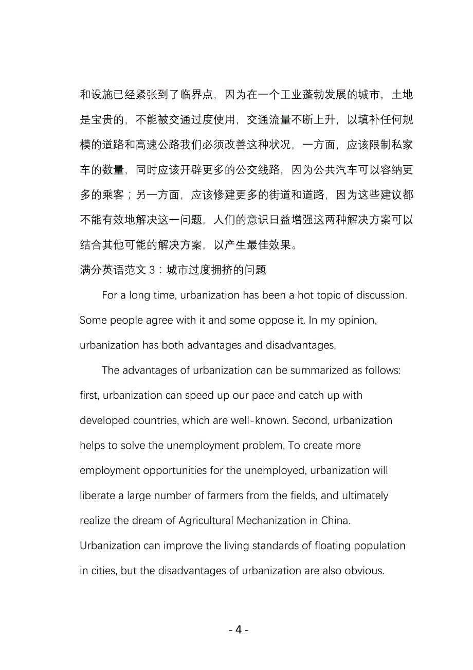 城市过度拥挤的问题的英语作文_专八万能英语作文2篇_第4页