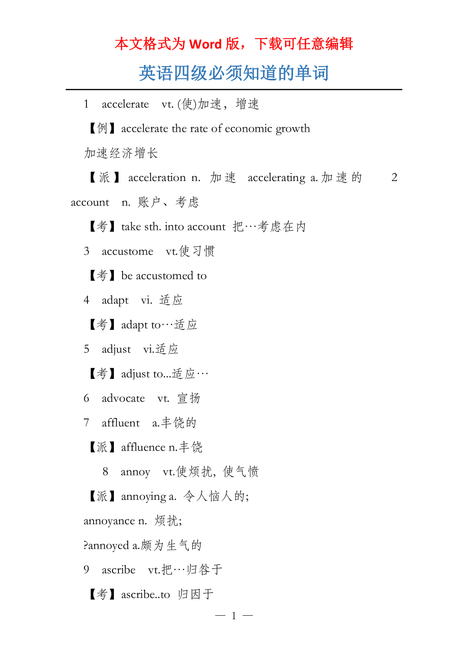 英语四级必须知道的单词_第1页