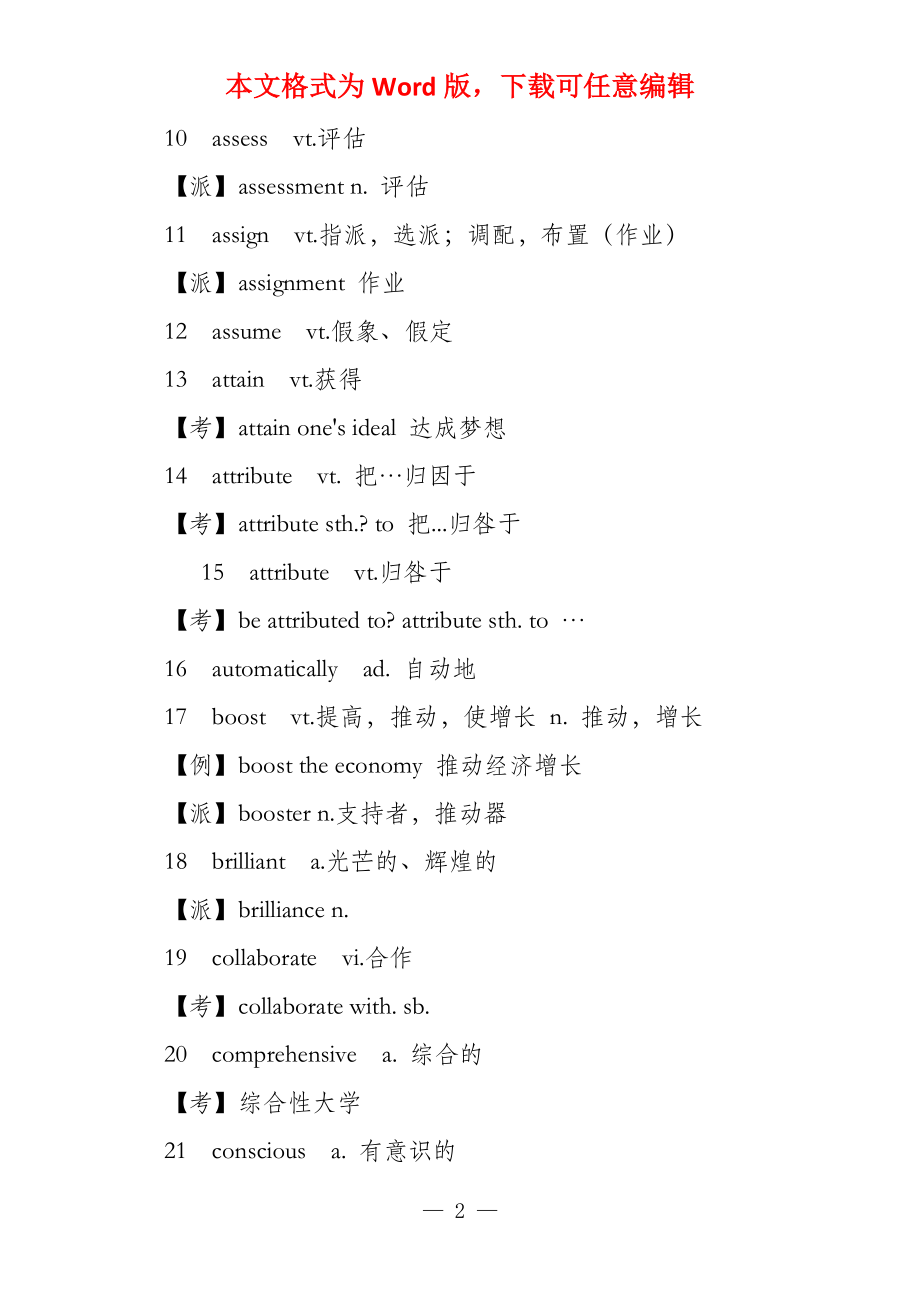 英语四级必须知道的单词_第2页