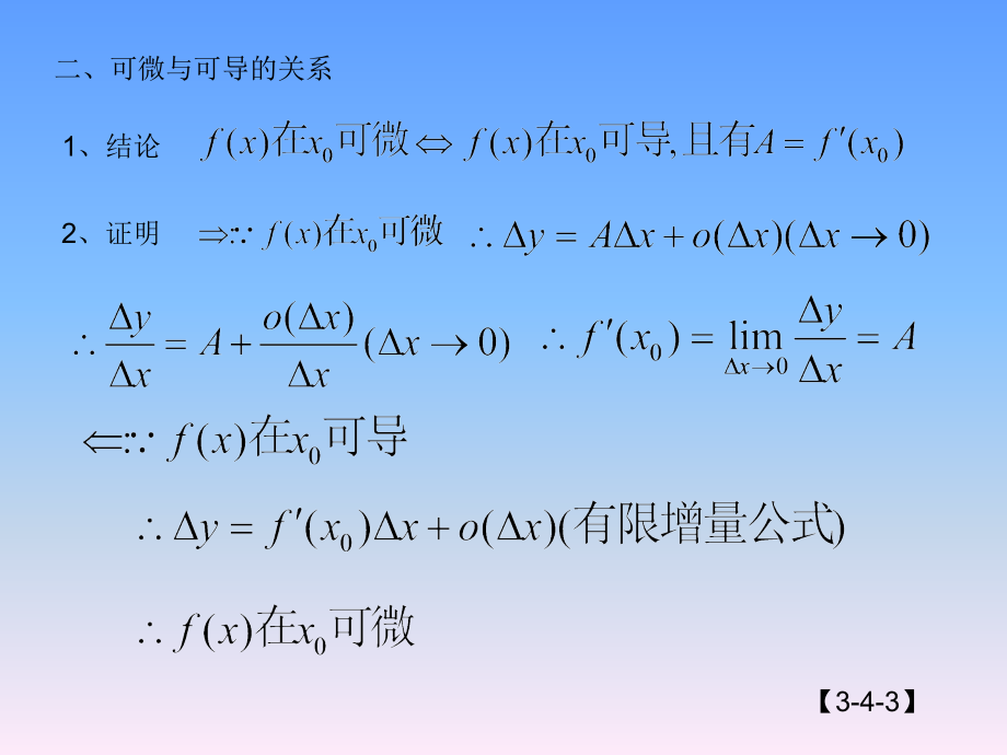 《微分及其计算》PPT课件_第3页