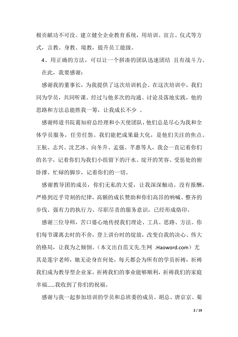 军事化教导模式培训心得体会(精选多篇)_第2页