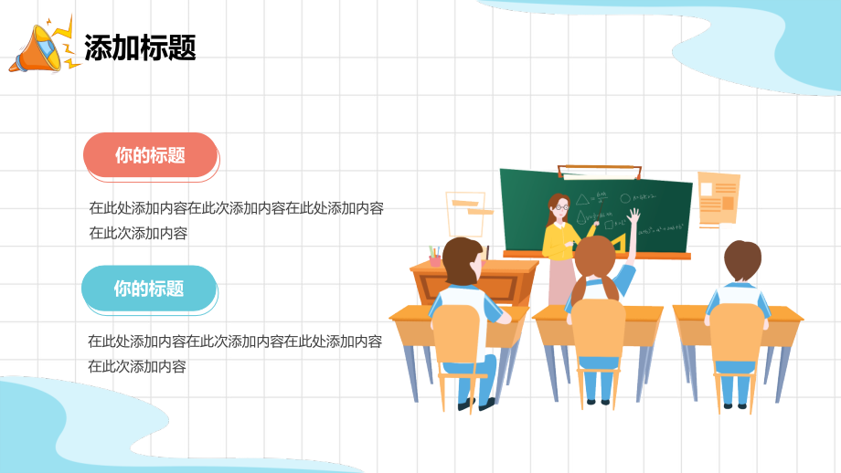 蓝粉可爱卡通教学课件通用PPT模板_第4页