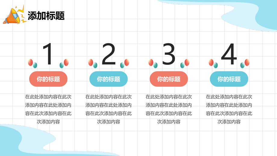 蓝粉可爱卡通教学课件通用PPT模板_第5页