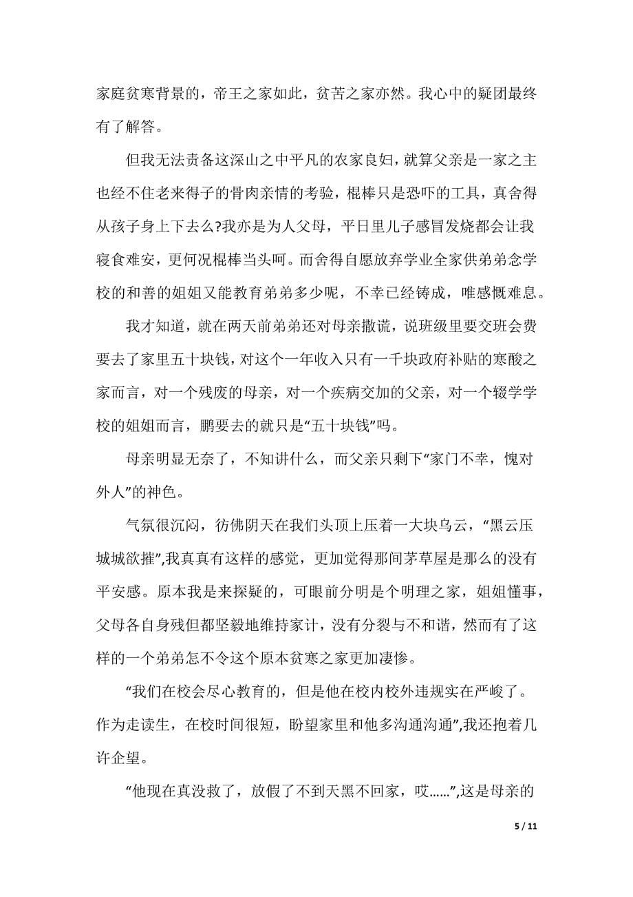 [致教师读后感]教师读后感_第5页