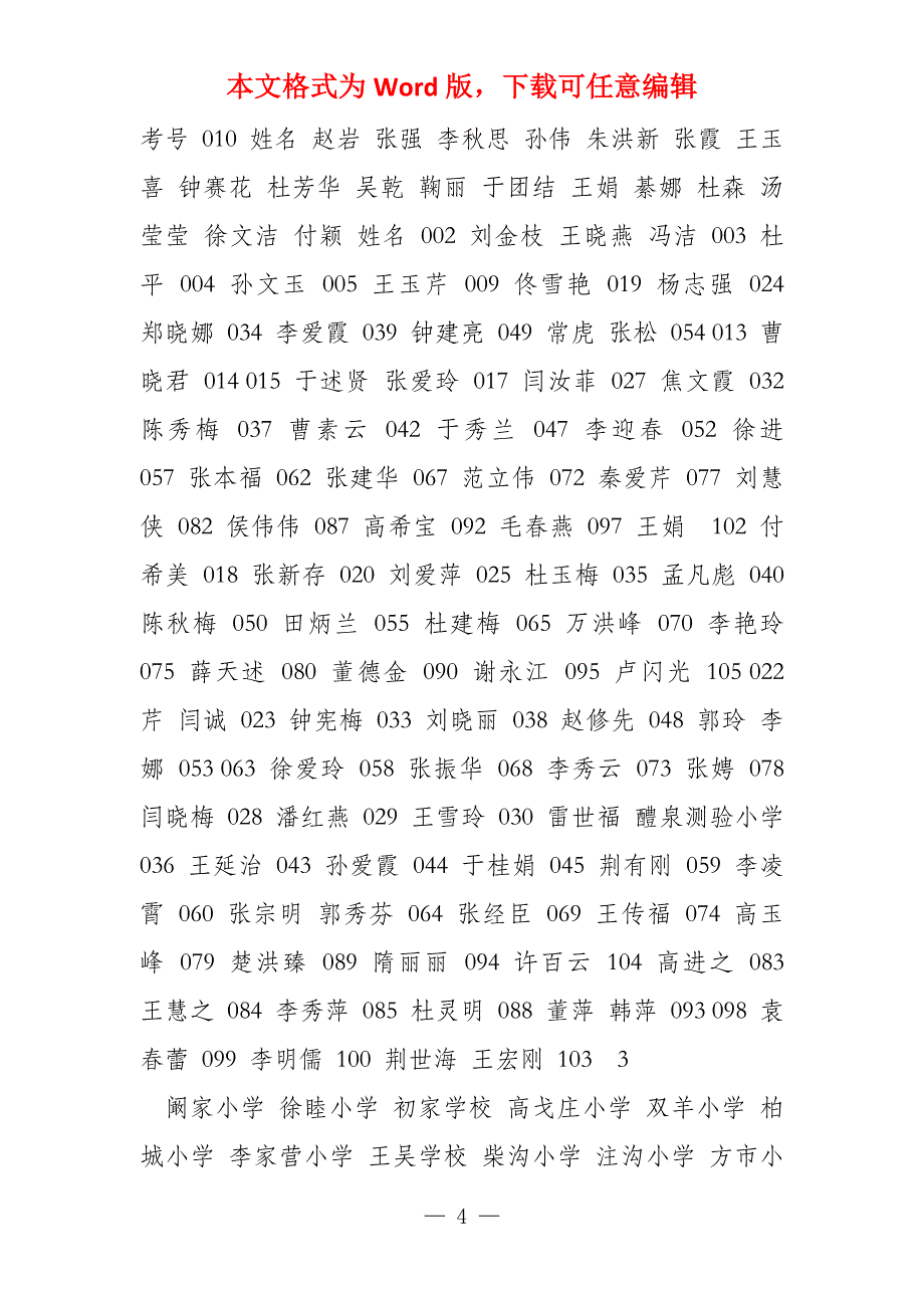 高教研便字32号关于举行高密市小学教师基本功达标_第4页