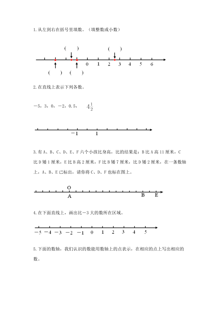 沪教版五年级下册数学第二单元 正数和负数的初步认识 练习题精品含答案_第4页