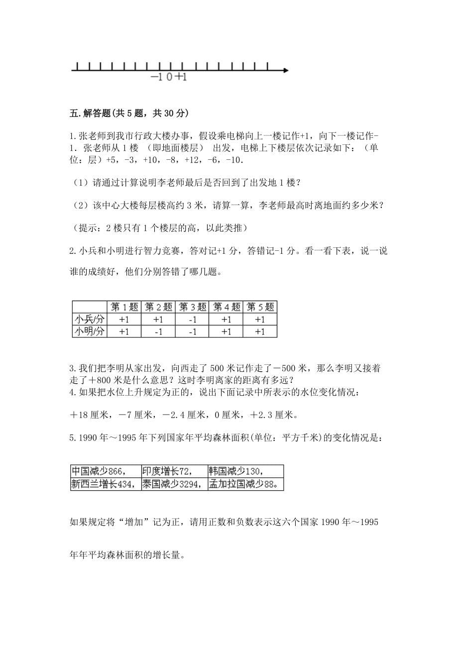 沪教版五年级下册数学第二单元 正数和负数的初步认识 练习题精品含答案_第5页