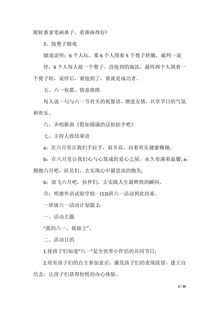 一年级六一活动方案（可编辑）_第2页