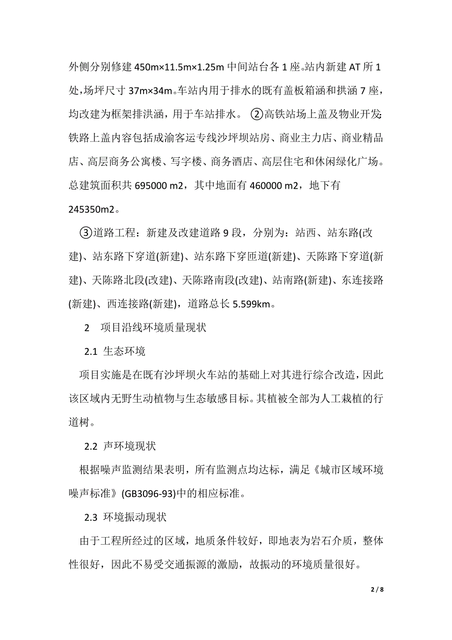 重庆市沙坪坝火车站综合交通枢纽改造工程_第2页