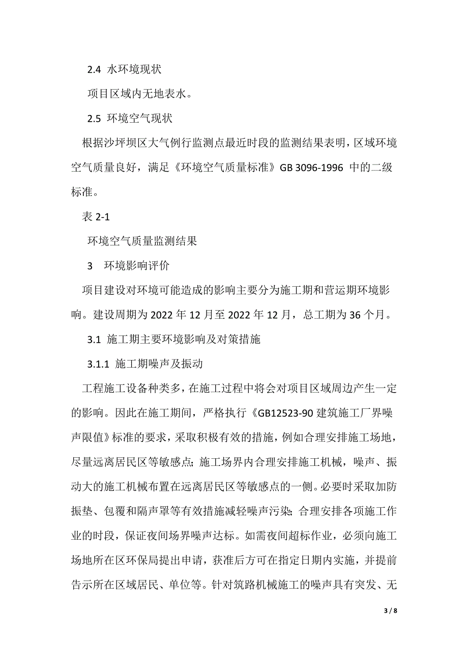 重庆市沙坪坝火车站综合交通枢纽改造工程_第3页