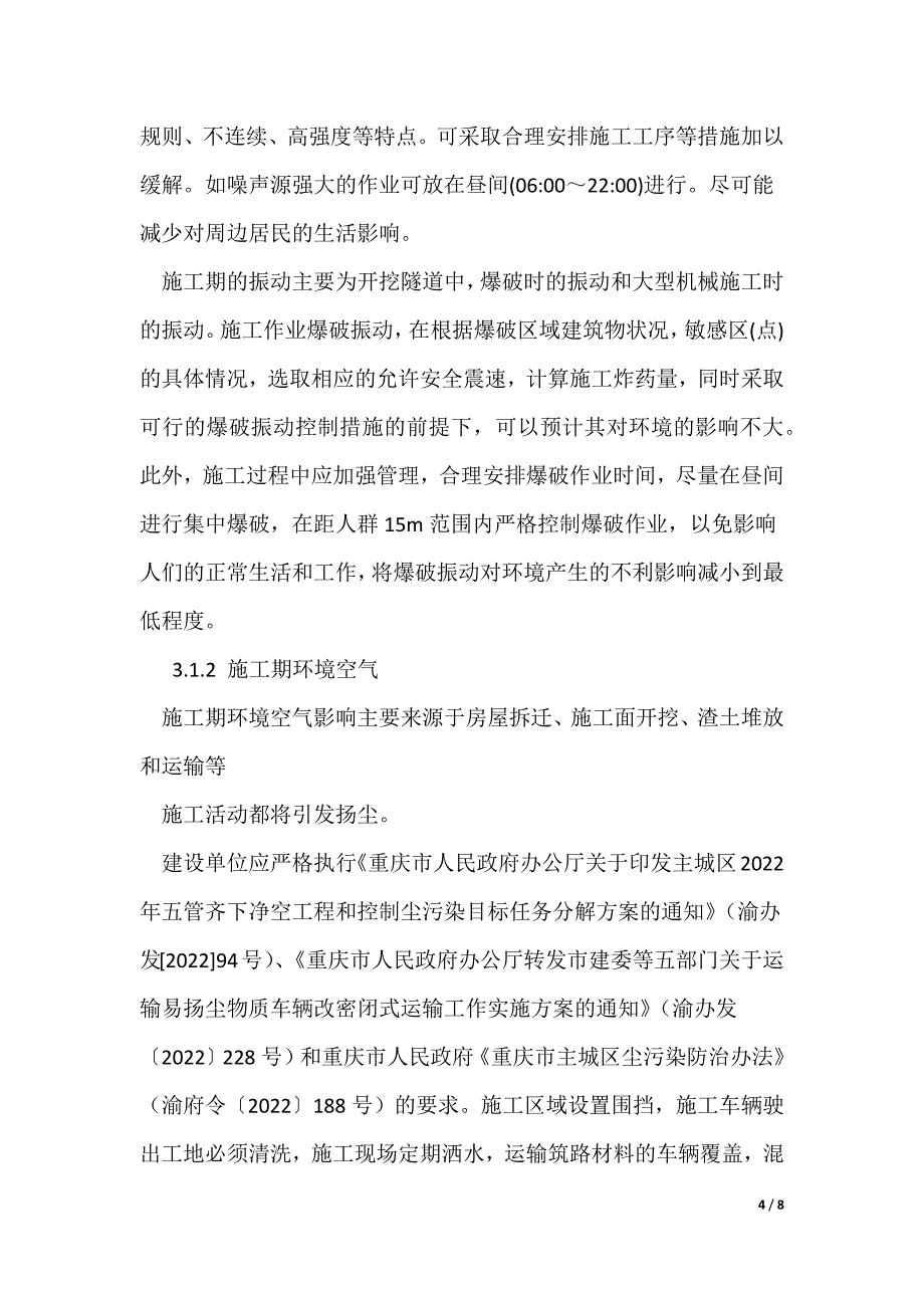 重庆市沙坪坝火车站综合交通枢纽改造工程_第4页