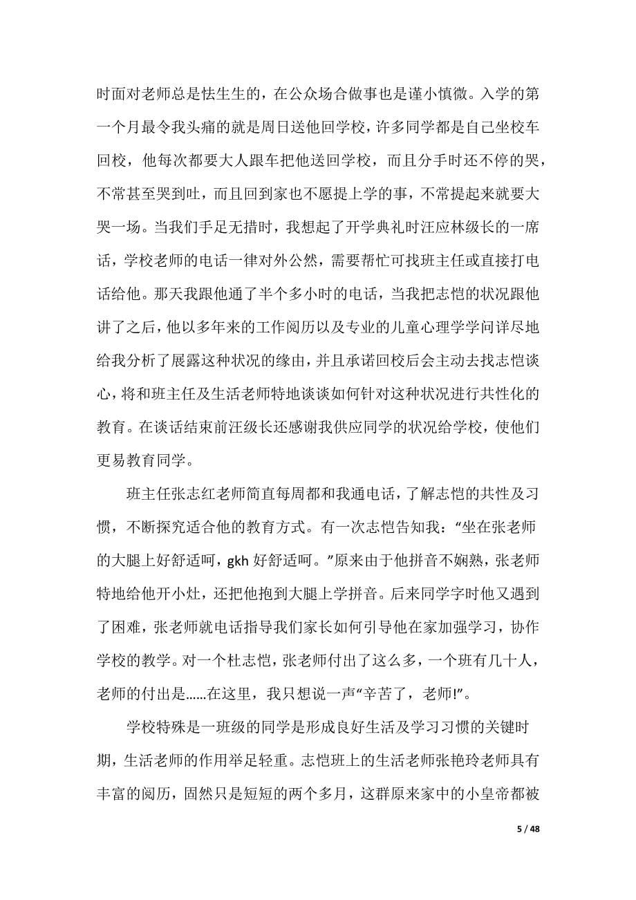 家长对老师感言（可编辑）_第5页