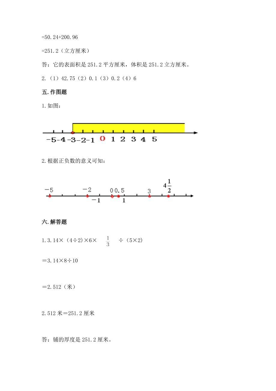 2022年多版本小学数学六年级下册期末模拟卷附完整答案【名校卷】_第5页