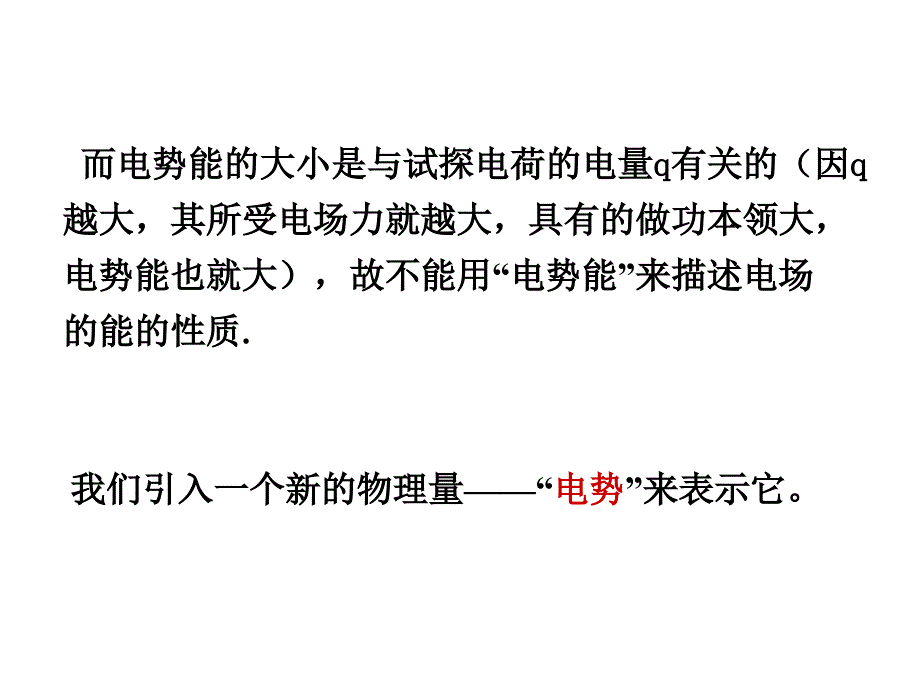 重力势能和电势能类比课件_第3页