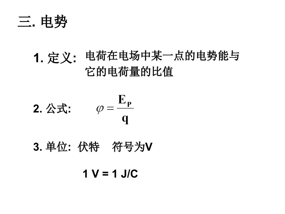 重力势能和电势能类比课件_第4页