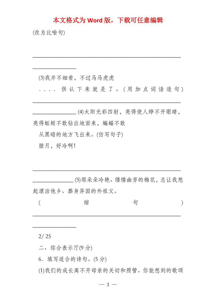 部编版五年级语文下册第1单元达标测试卷 (2)_第3页