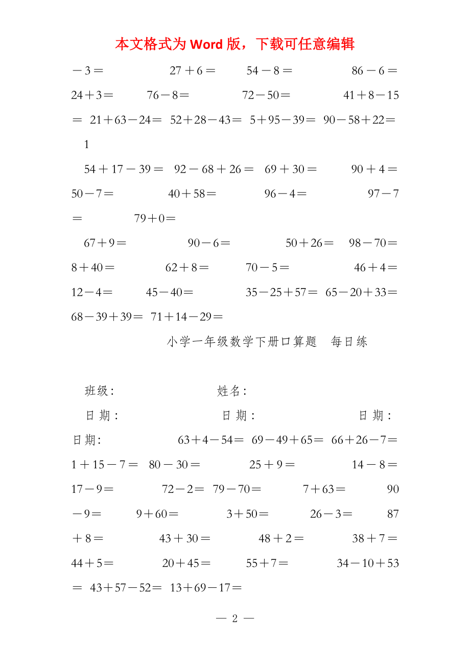 （用）小学一年级数学下册口算天天练_第2页