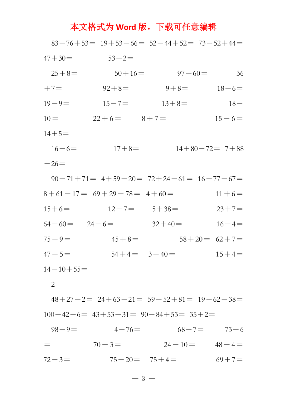 （用）小学一年级数学下册口算天天练_第3页