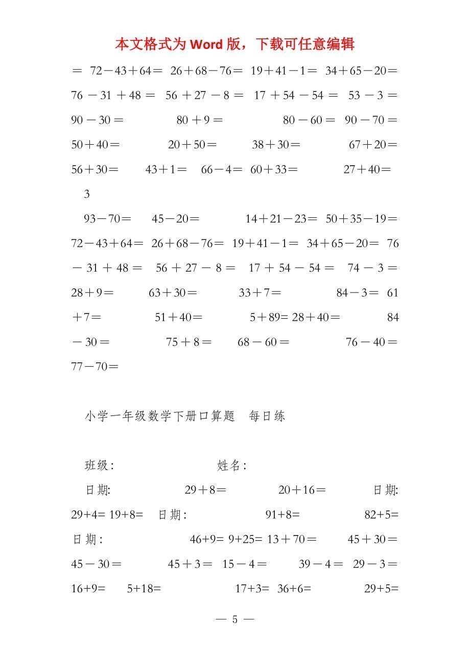 （用）小学一年级数学下册口算天天练_第5页