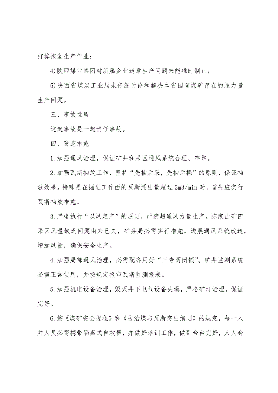 某矿务局各工种事故案例分析汇编_第2页