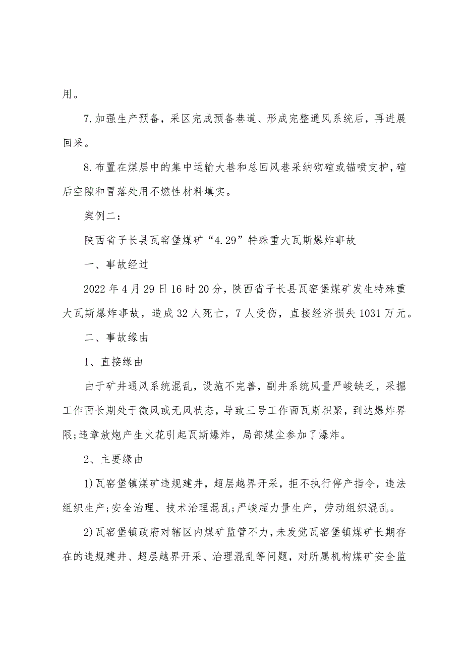 某矿务局各工种事故案例分析汇编_第3页