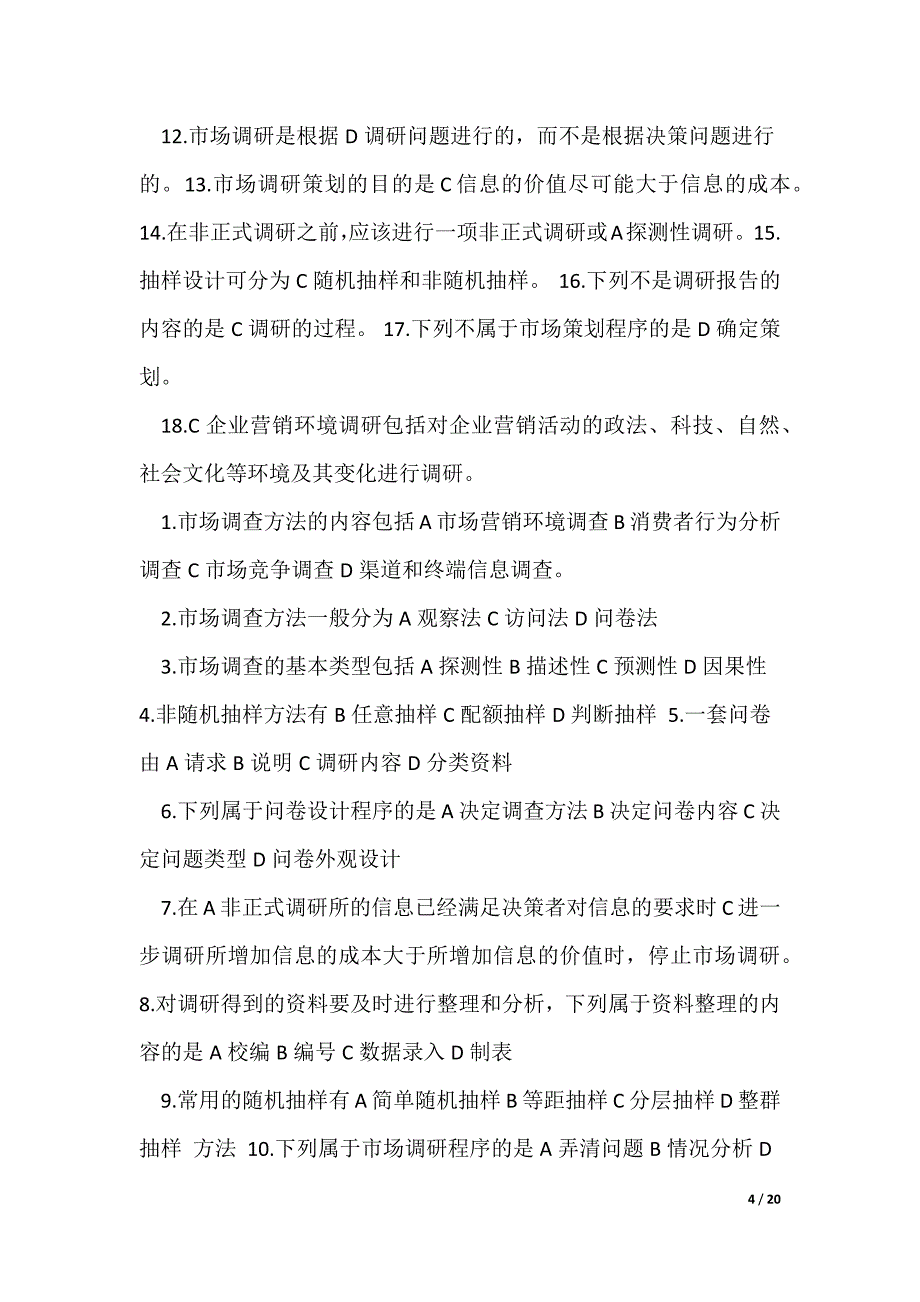 营销策划习题集选择题_第4页