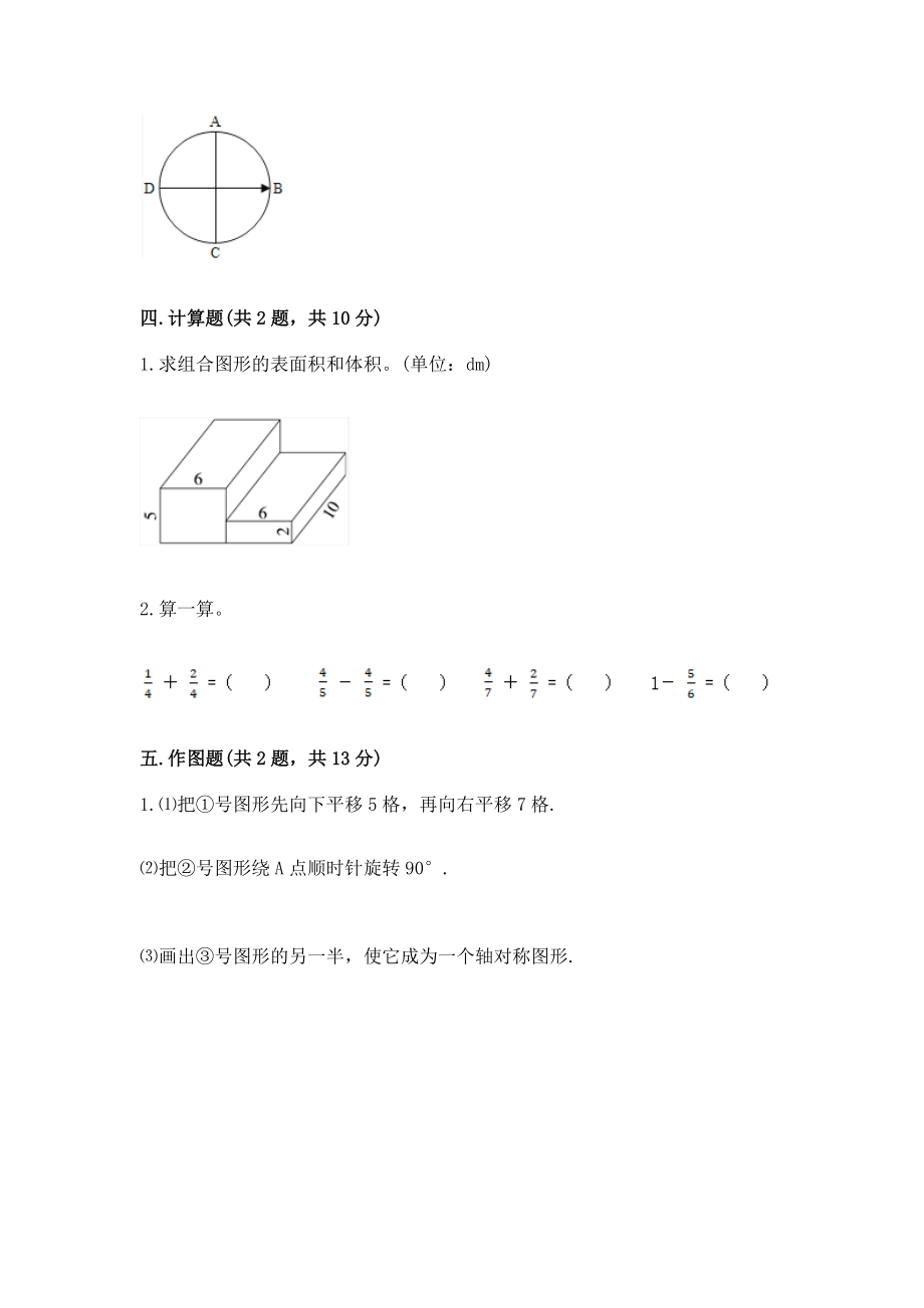 2022年多版本小学数学五年级下册期末模拟卷及参考答案【能力提升】_第3页