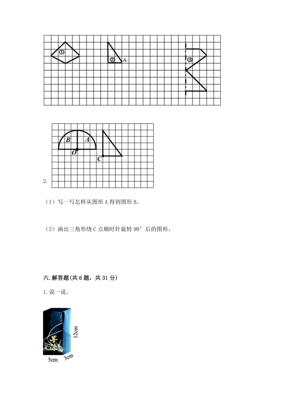 2022年多版本小学数学五年级下册期末模拟卷及参考答案【能力提升】_第4页