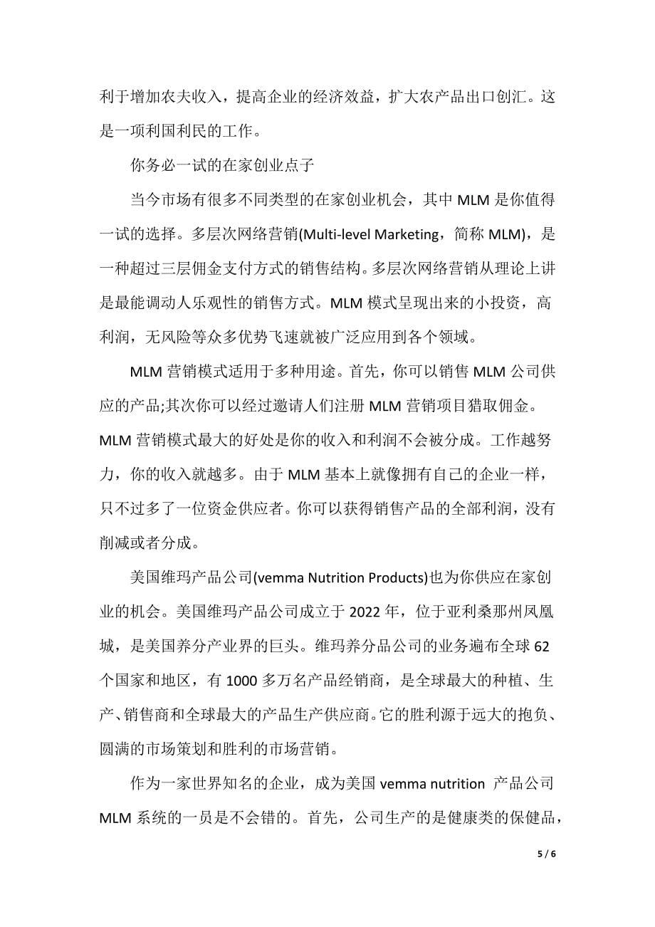 【你必须有下列压缩分卷才能解压】你必须一试的在家创业点子_第5页