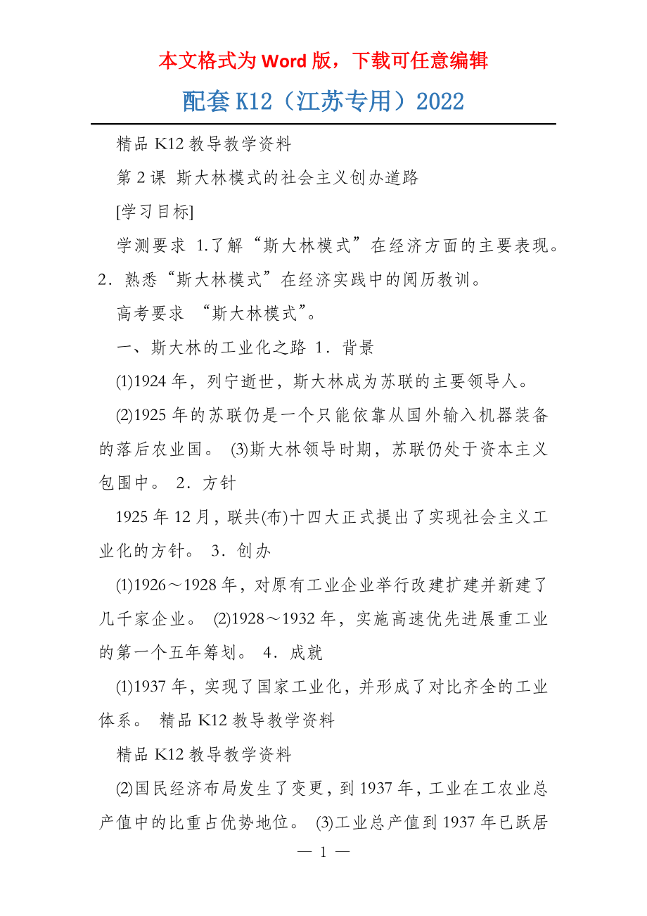 配套K12（江苏专用）2022_第1页