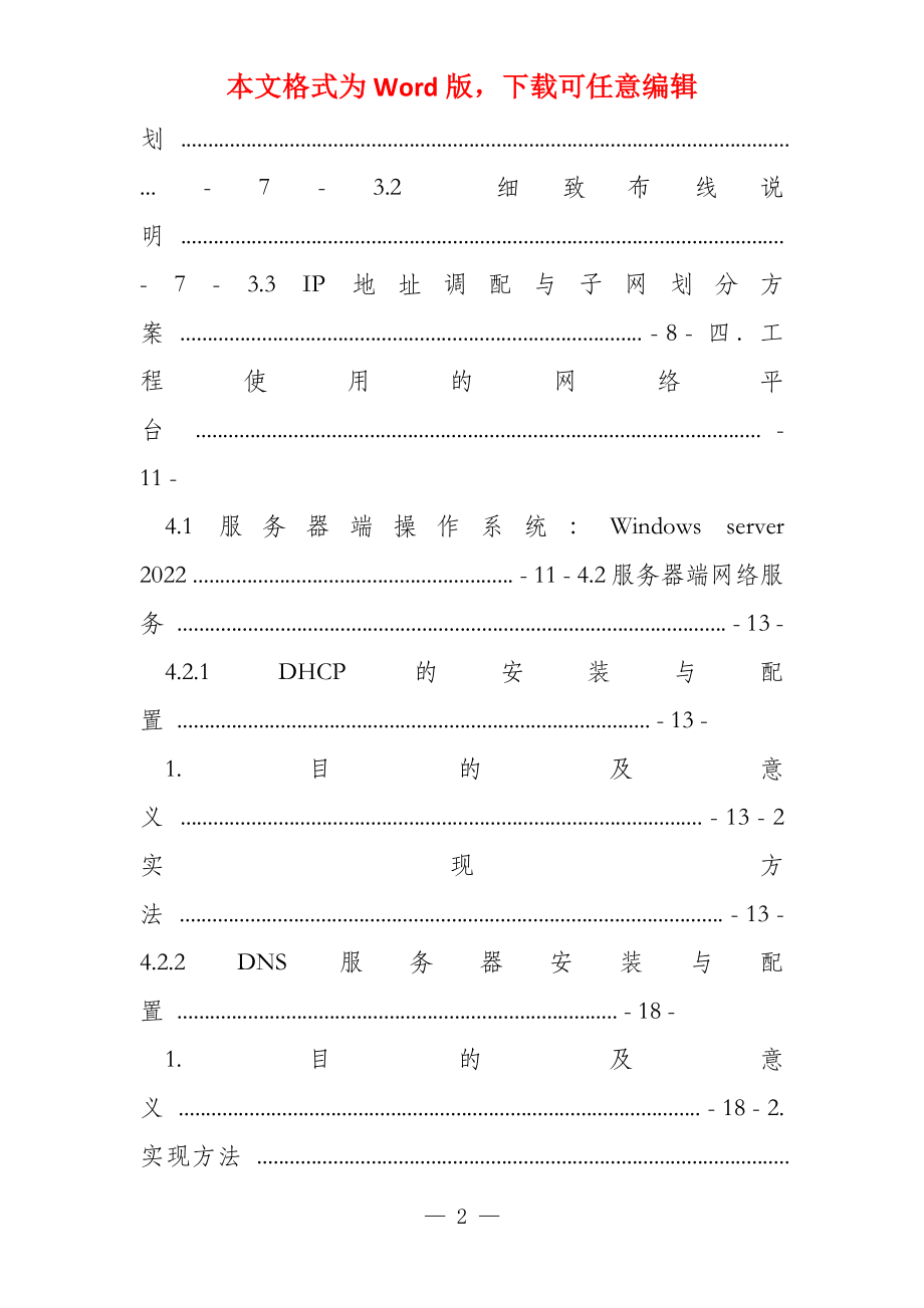 计算机网络课程设计校园网组建_第2页