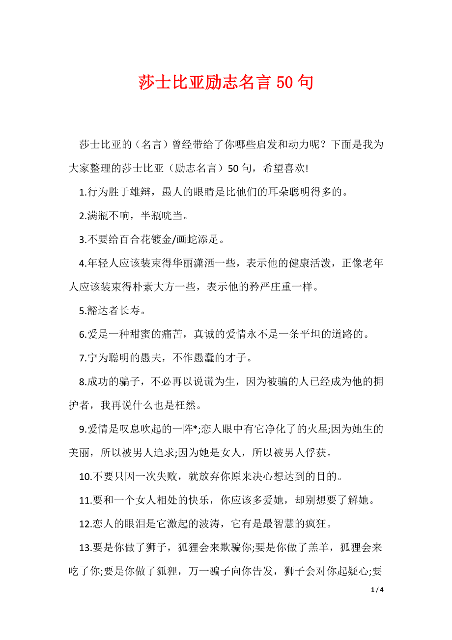 莎士比亚励志名言50句_第1页