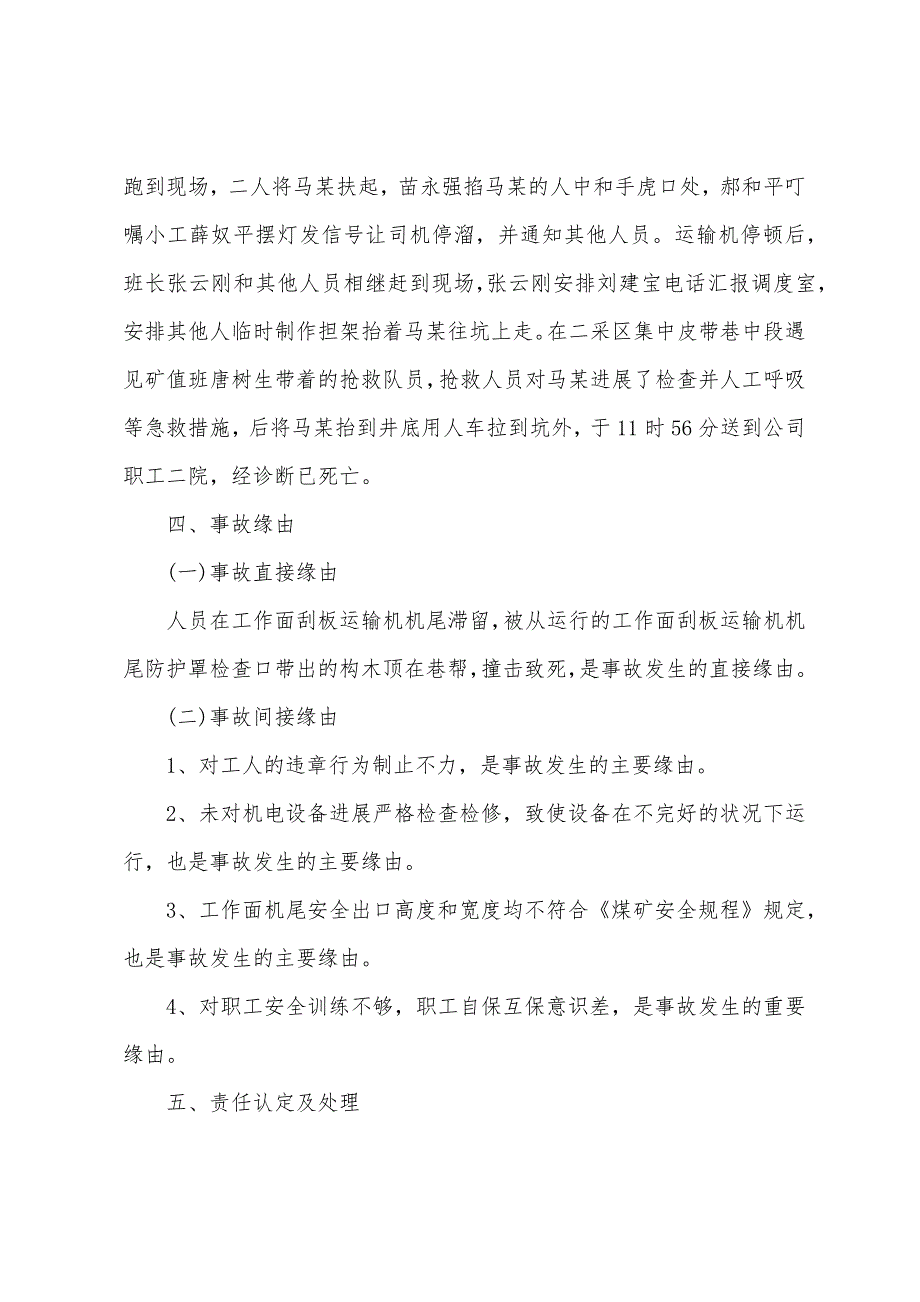 太原煤气化公司炉峪口煤矿“7.17”运输死亡事故_第3页