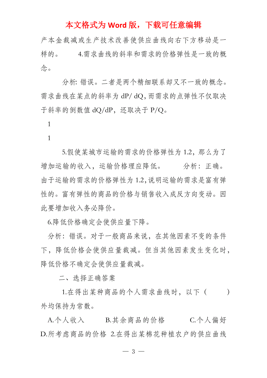 高鸿业微观经济学习题（分章）_第3页