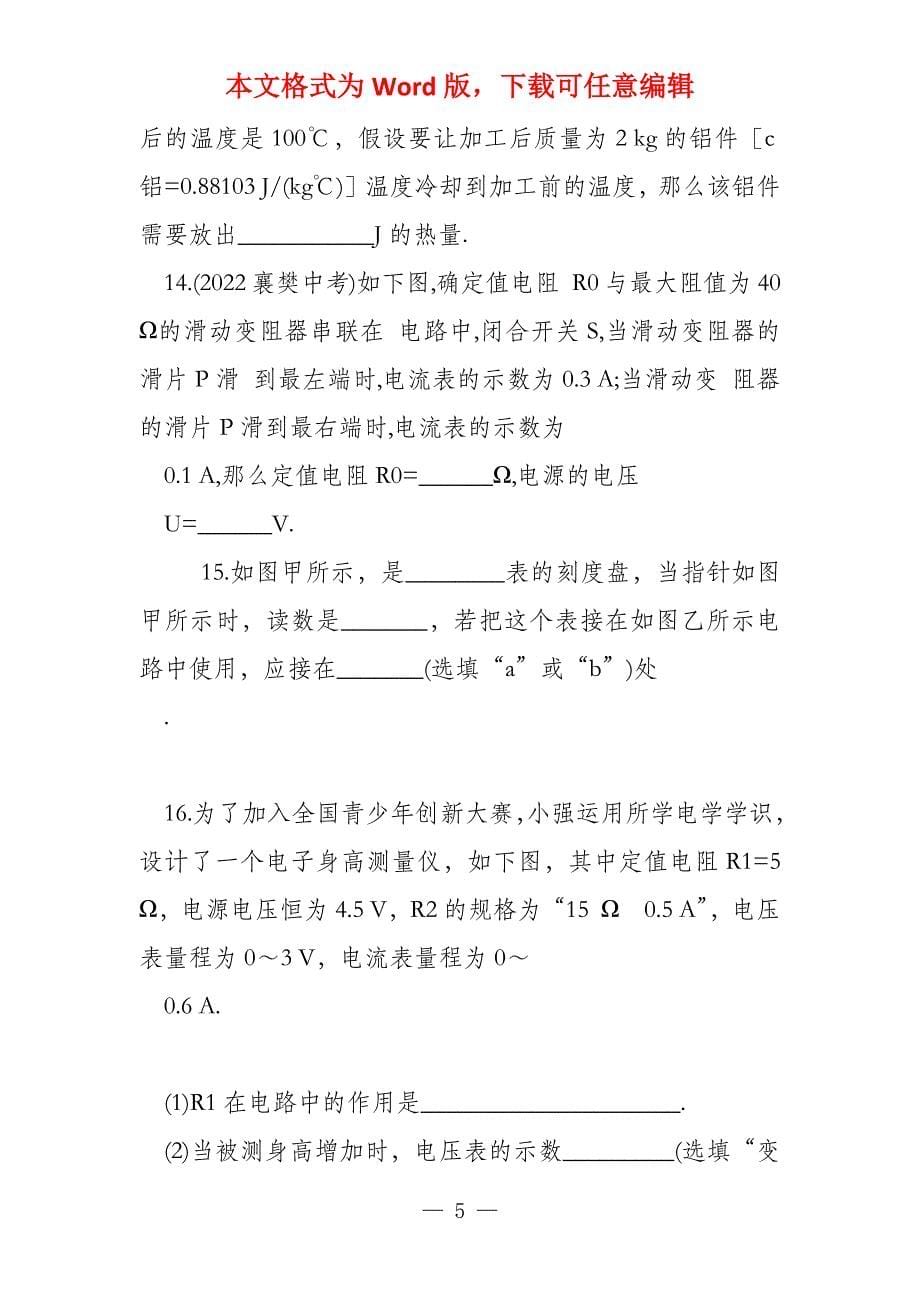 阶段质量评估(三)教师卷_第5页