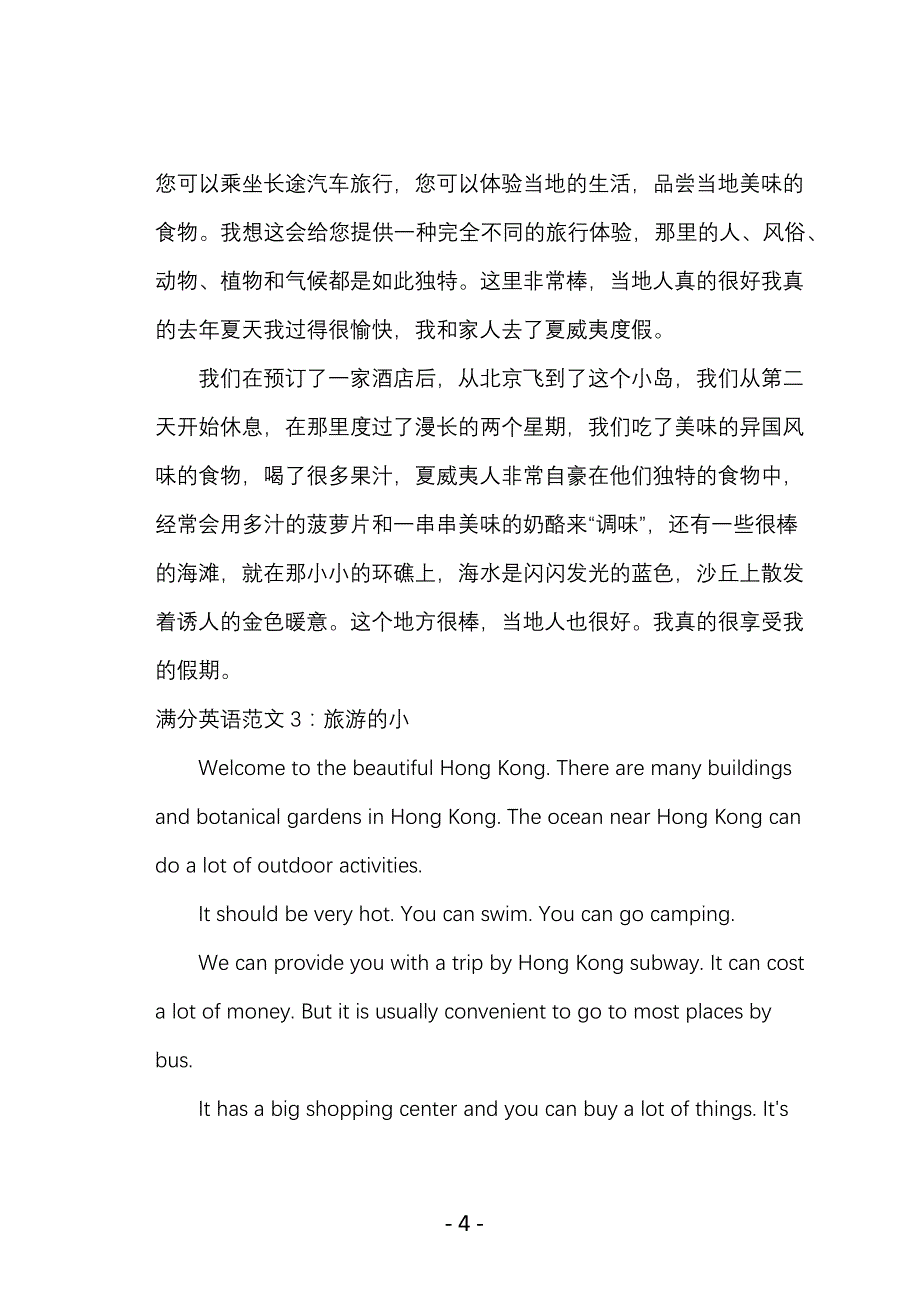 旅游的英语小作文_初中高分英语作文5篇_第4页