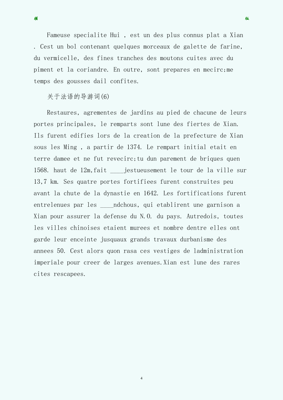 关于法语的导游词6篇可编辑版_第4页