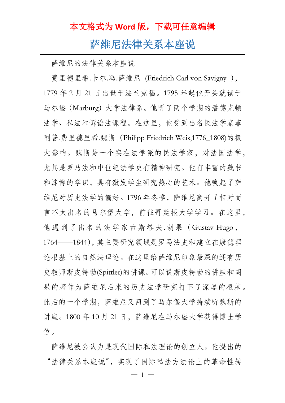 萨维尼法律关系本座说_第1页