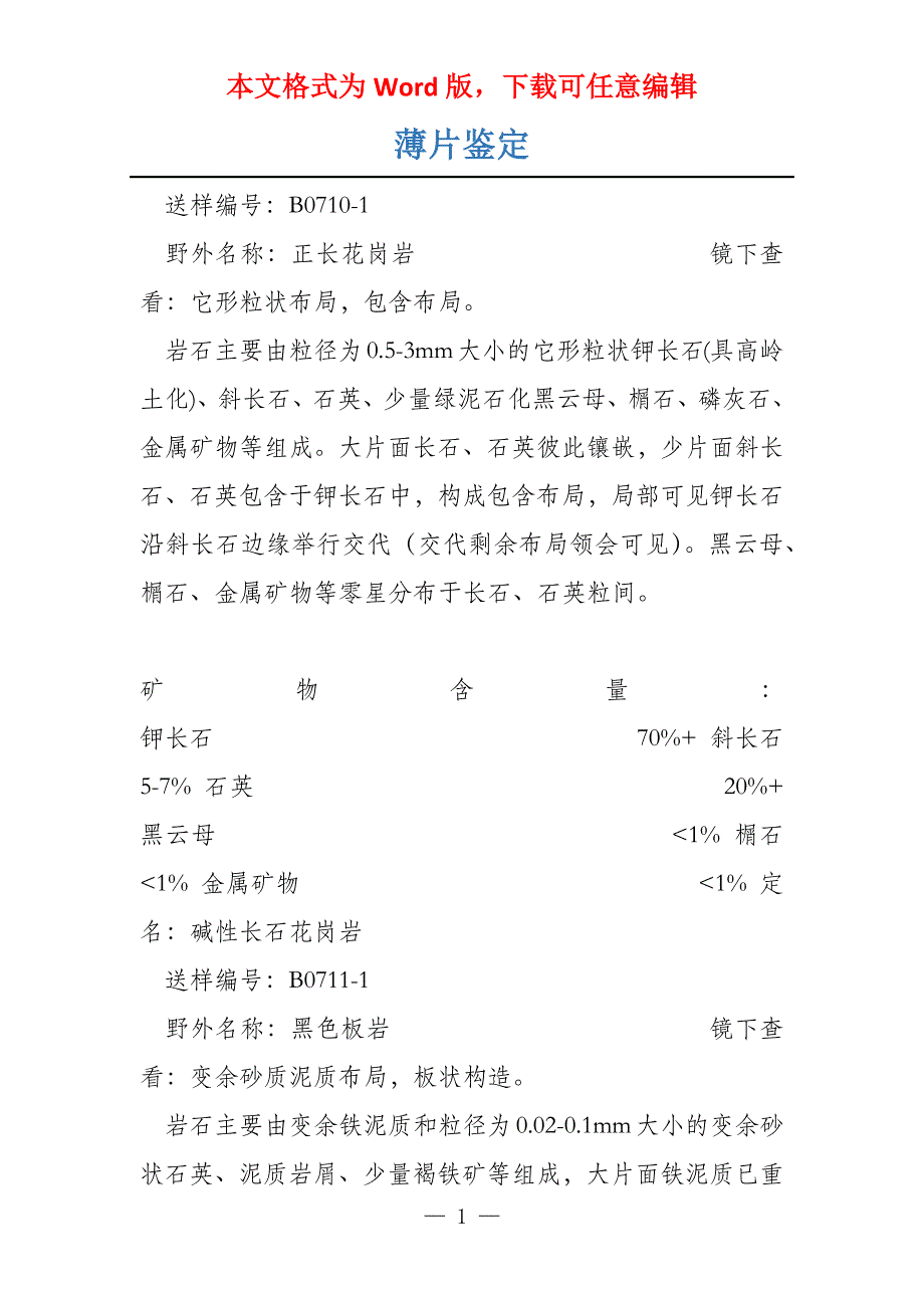 薄片鉴定_第1页