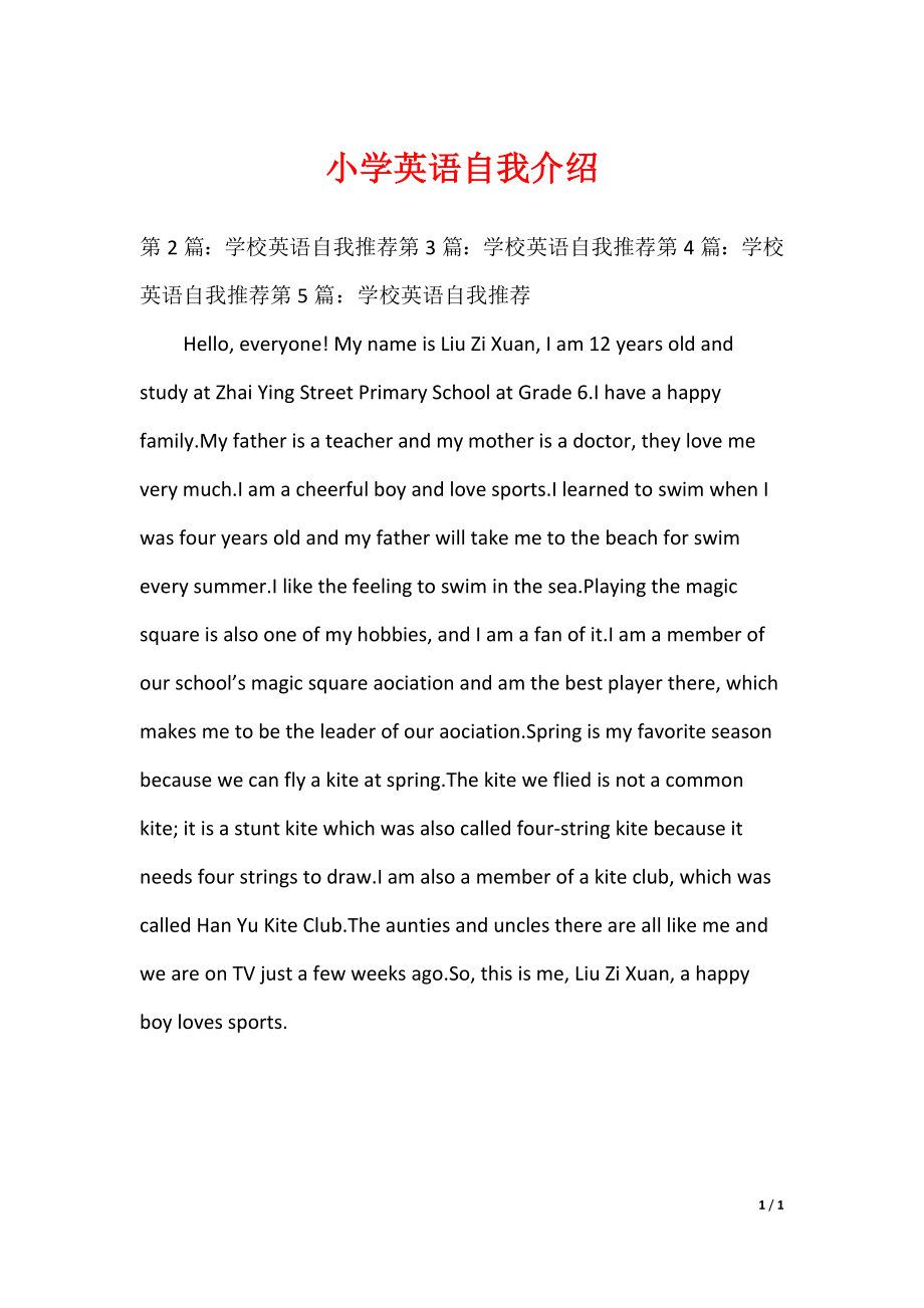 小学英语自我介绍（可编辑）_第1页