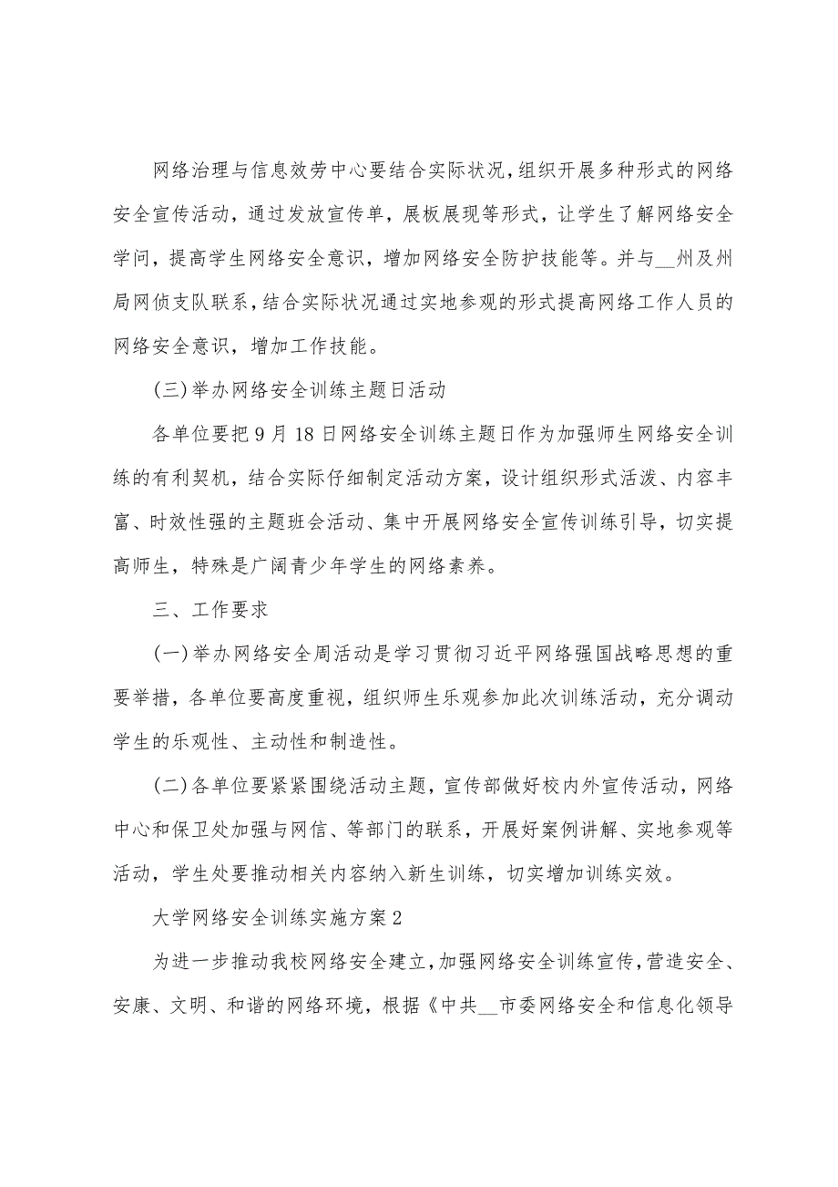 大学网络安全教育实施方案_第2页