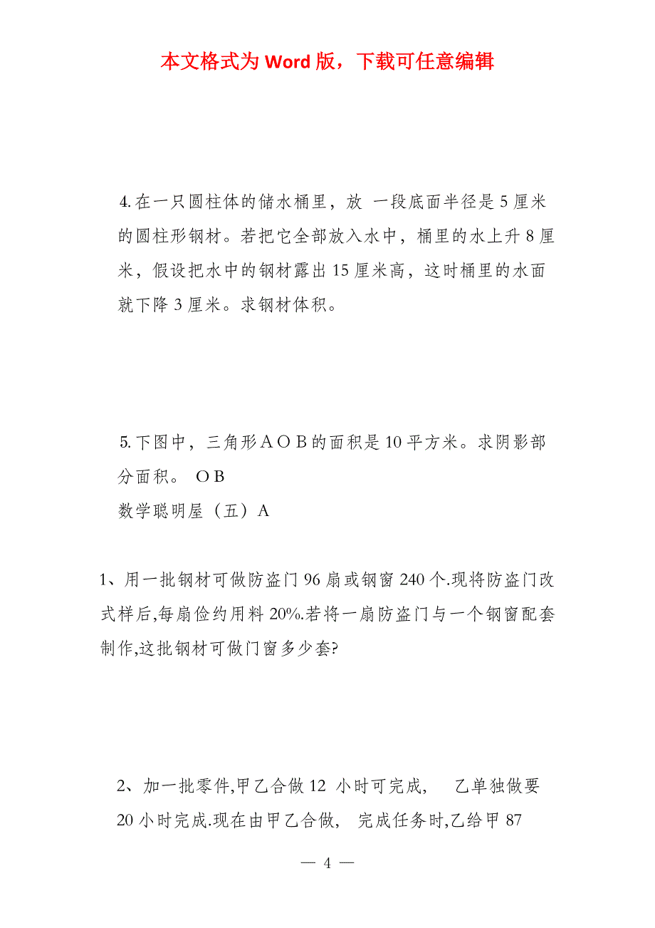 苏教版小学数学六年级分数百分数应用题练习_第4页