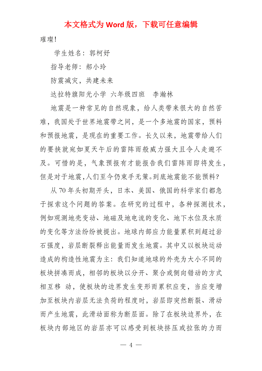 防震减灾800字_第4页