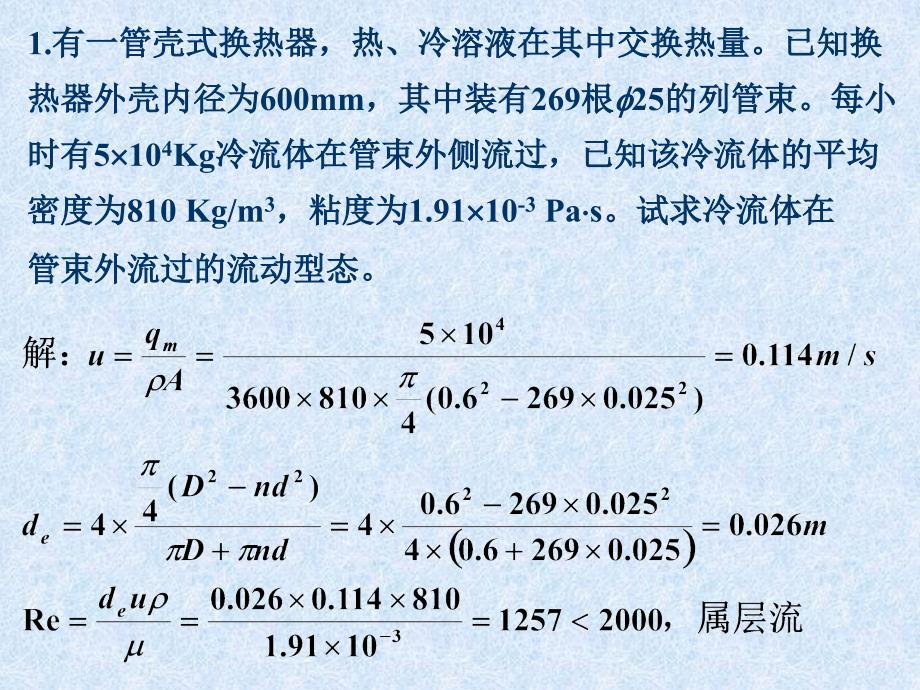 《习题总结》PPT课件_第2页