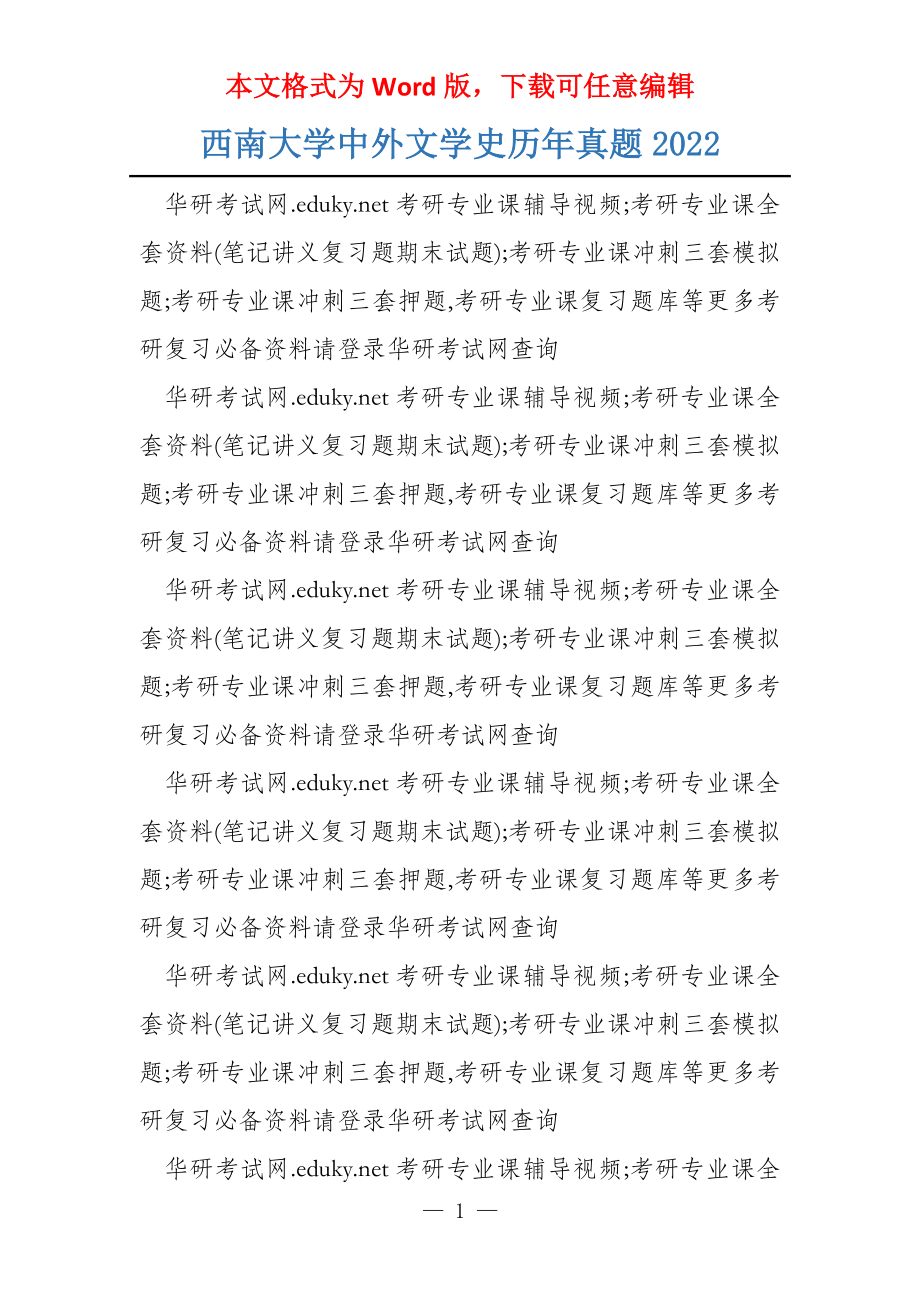 西南大学中外文学史历年真题2022_第1页