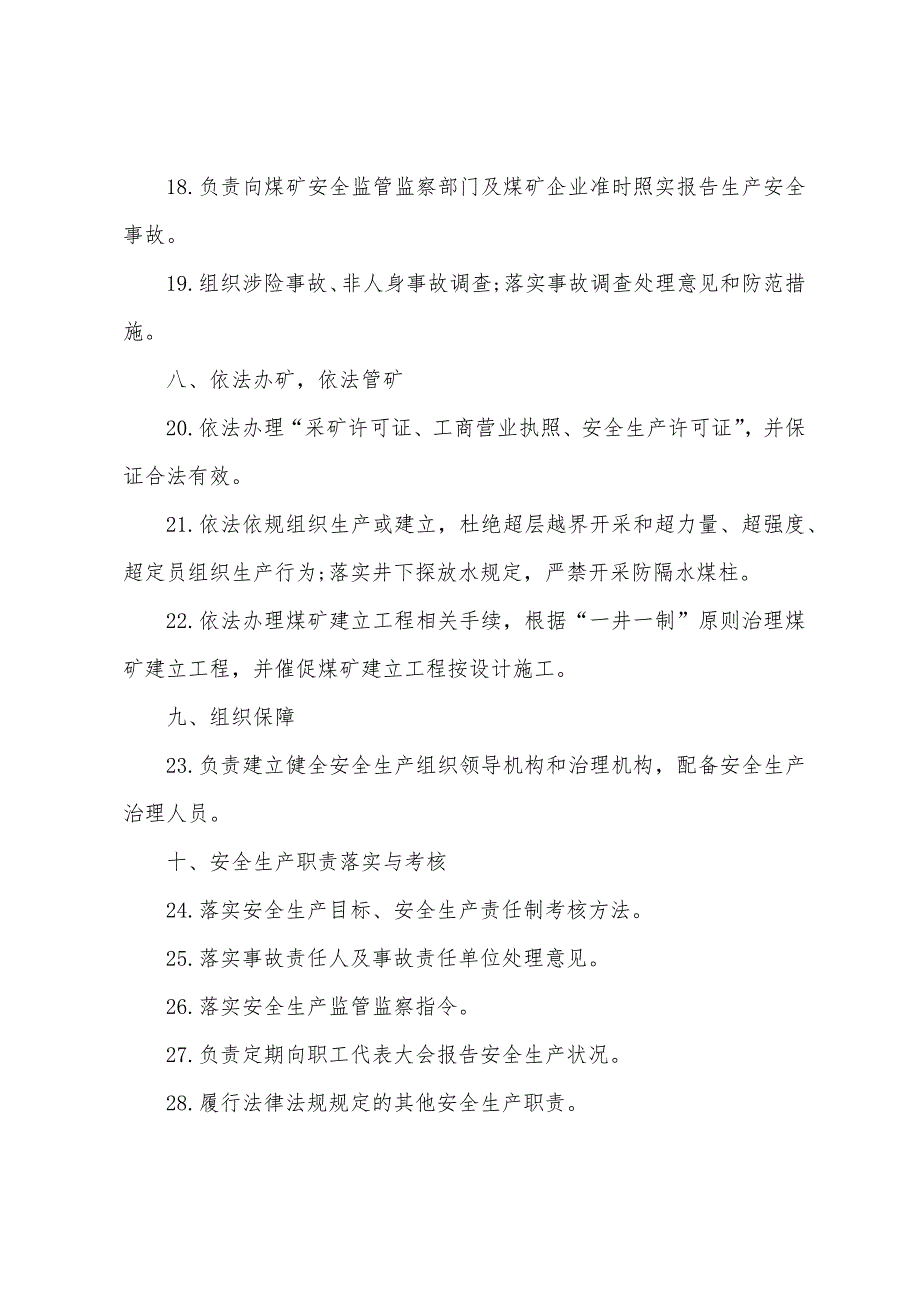 董事长安全生产责任制（新安全生产法）_第3页