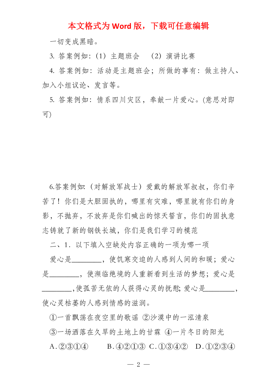 让世界充满爱综合性学习_第2页