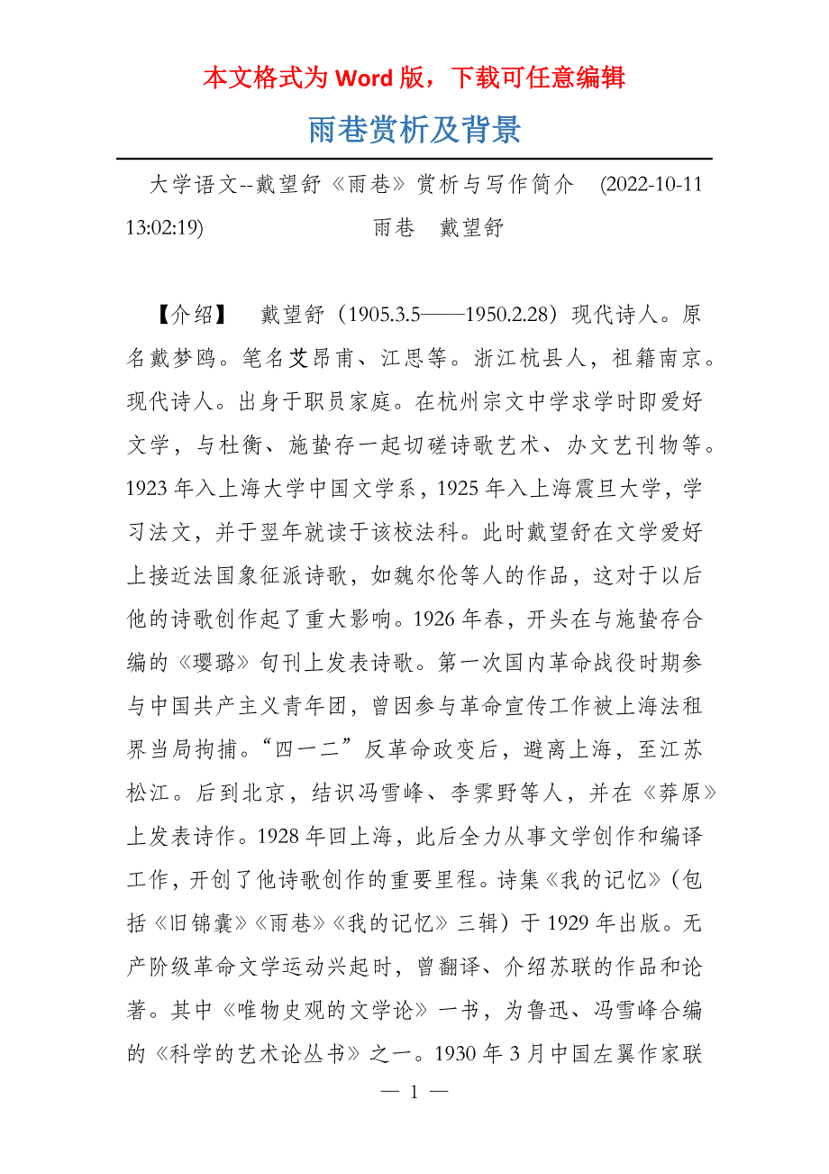 雨巷赏析及背景_第1页