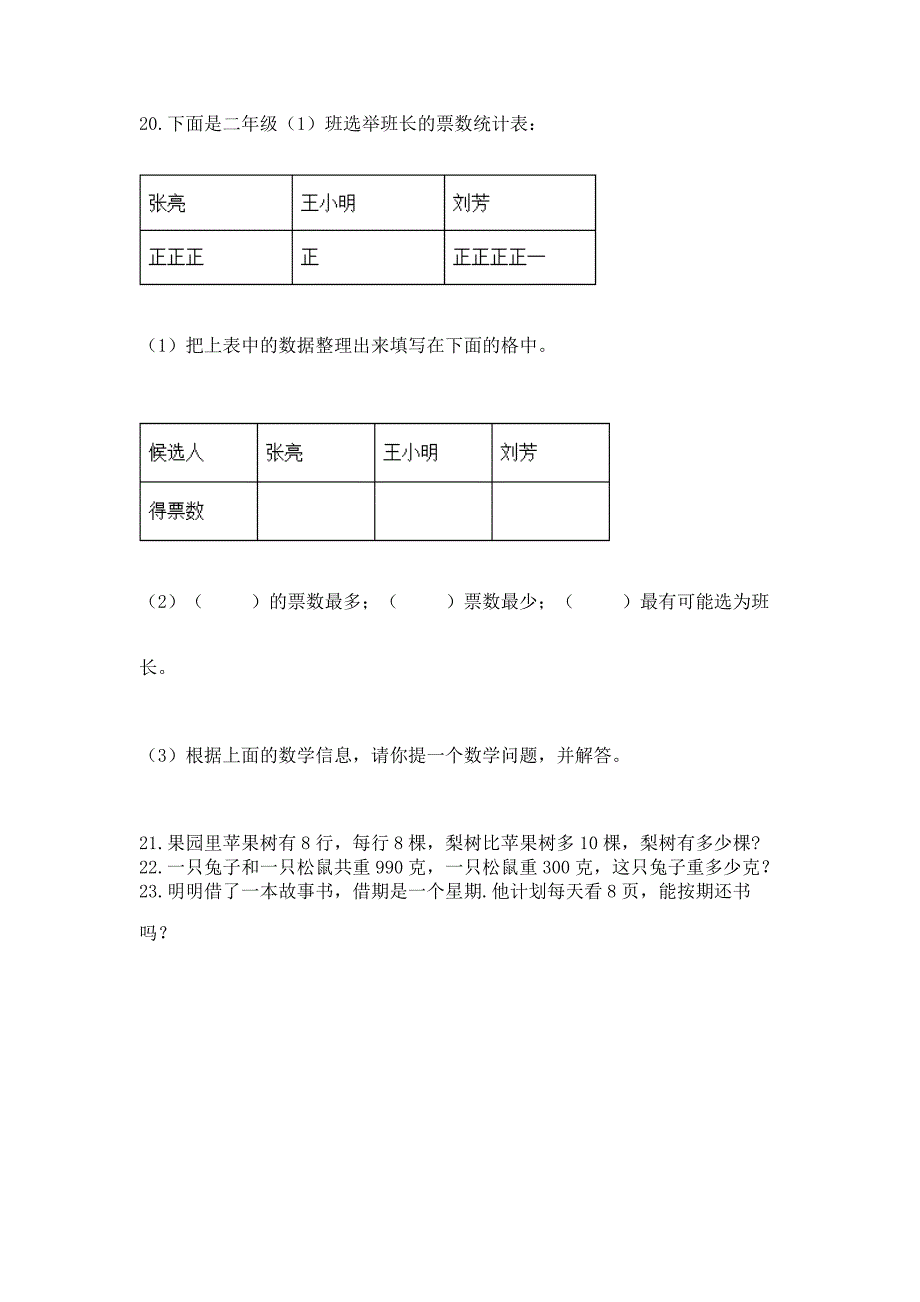 精编小学二年级数学应用题集附完整答案（名师系列）_第4页