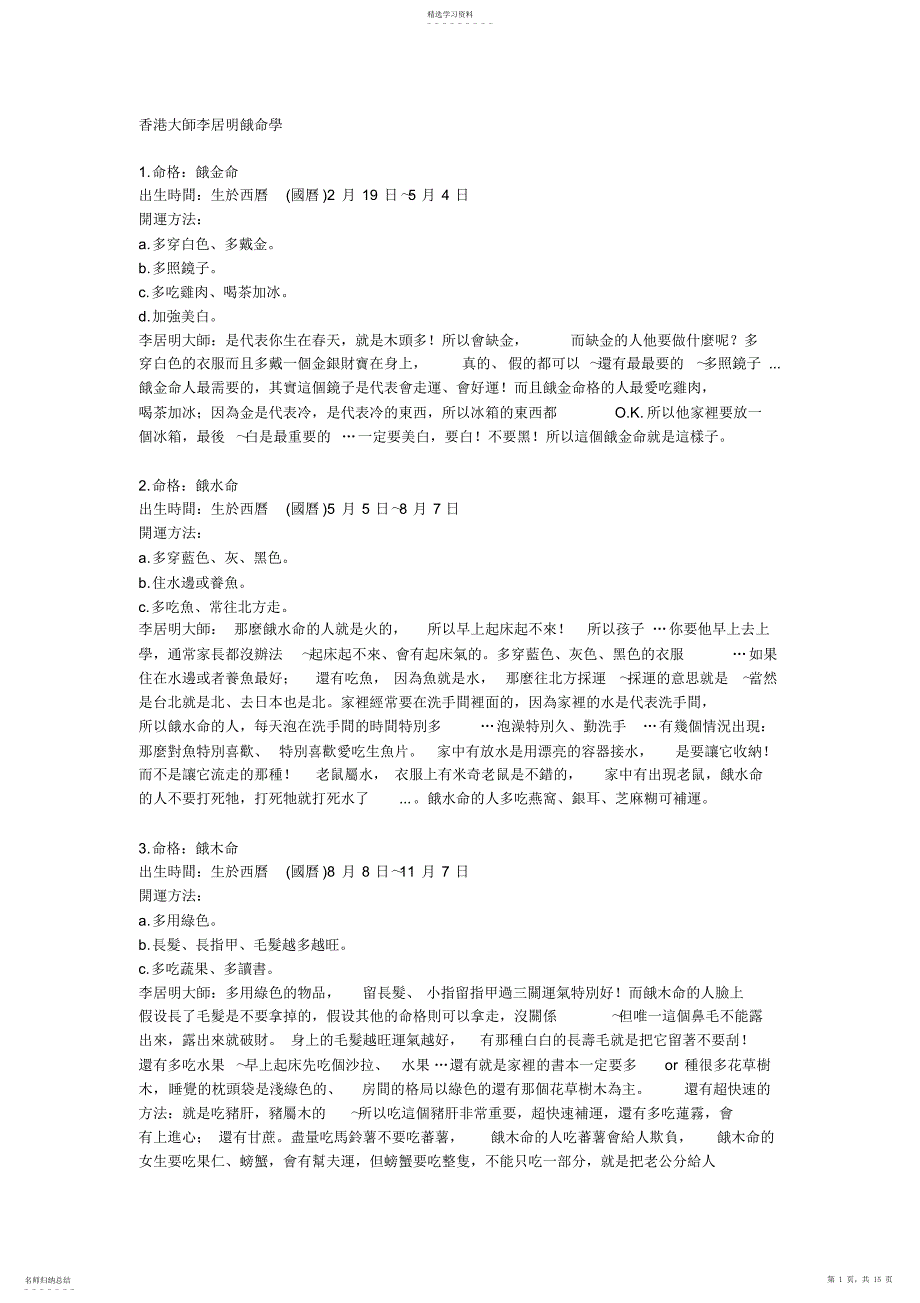 2022年香港大师李居明饿命学_第1页